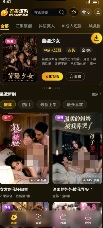 芒果短剧App首页沉浸式信息流界面