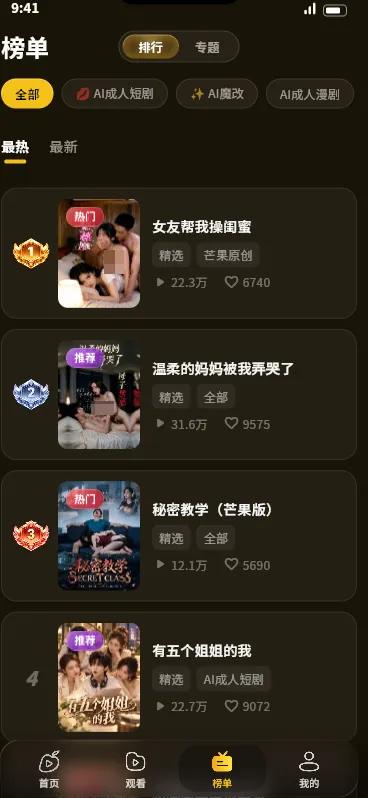 芒果短剧App分类页精准筛选界面