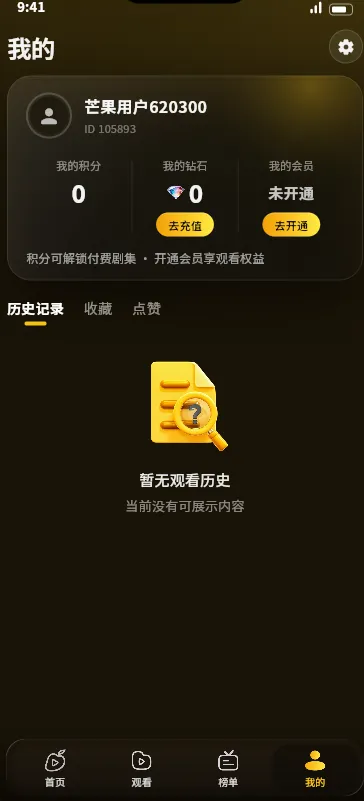 芒果短剧App我的页云端追更界面